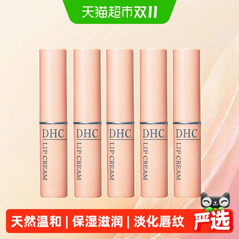 DHC橄榄护唇膏5支组保湿滋润补水防干裂润唇膏