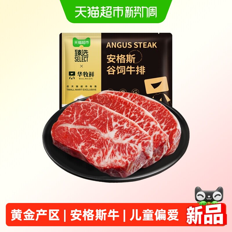 猫超臻选澳洲安格斯牛排原切板腱菲力牛扒非腌制儿童偏爱低脂牛肉