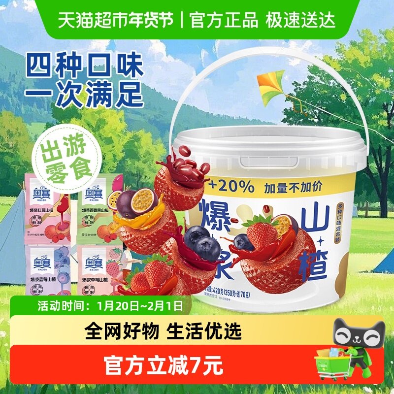 奥赛混合口味爆浆山楂制品球桶420g草莓蓝莓百香果红豆零食,零食/坚果/特产,山楂类制品,淘宝优惠券,粉丝福利购,淘宝优惠卷