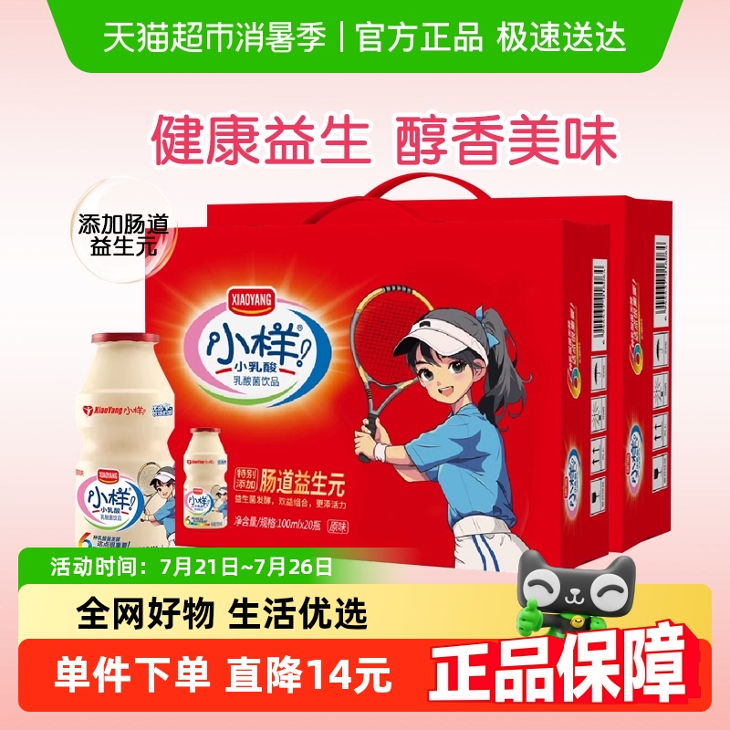 小样益生元乳酸菌饮品礼盒款
