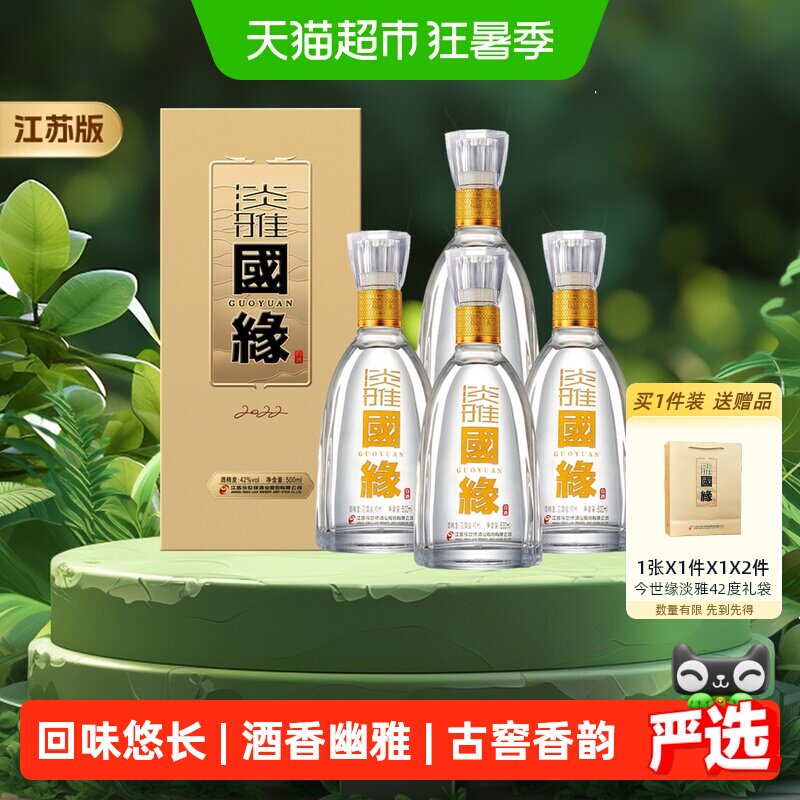 今世缘42度国缘淡雅白酒江苏版