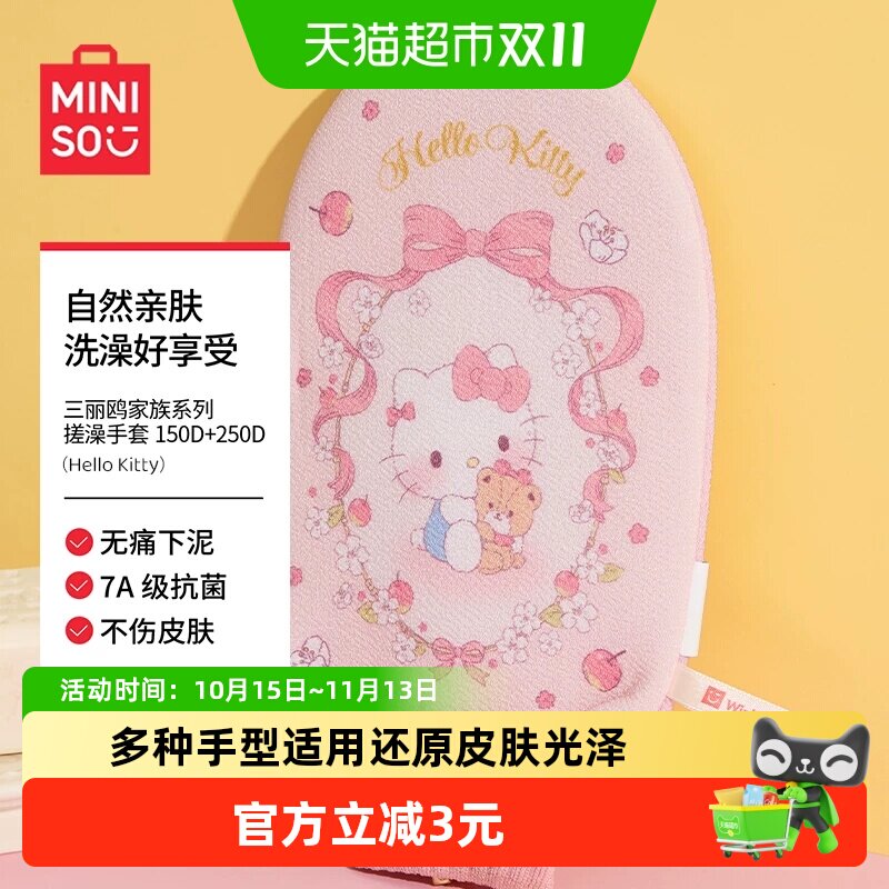 MINISO名创优品三丽鸥搓澡巾手套洗澡神器强力搓泥可爱粗砂女专用