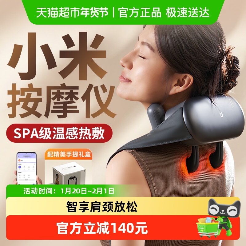 小米米家智能肩颈按摩仪颈椎按摩器背部斜方肌颈部放松揉捏枕礼物,个人护理/保健/按摩器材,颈椎按摩器/枕,淘宝优惠券,粉丝福利购,淘宝优惠卷