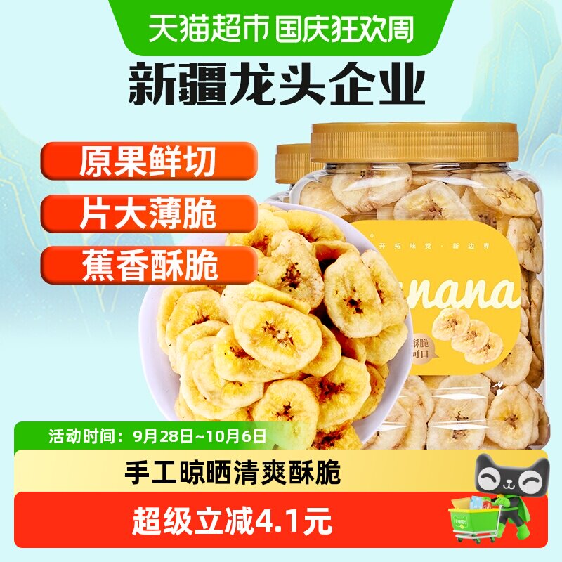新边界香蕉片300g*2罐香焦干脆片非菲律宾水果干零食特产芭蕉干
