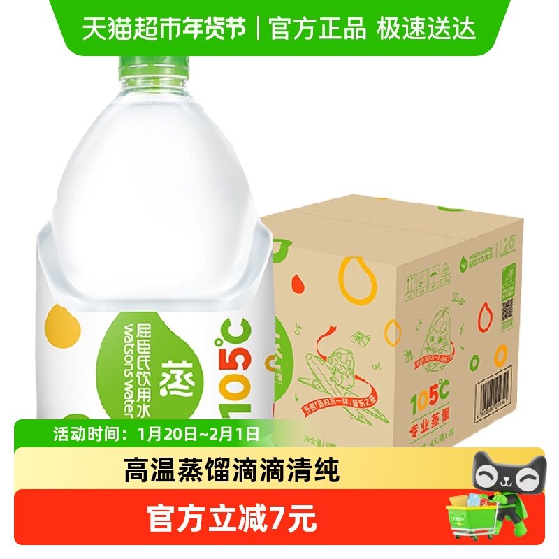 屈臣氏高温蒸馏水饮用水整箱家用桶装水敷脸护肤泡茶泡奶非矿泉水,咖啡/麦片/冲饮,饮用天然矿泉水/饮用天然水,淘宝优惠券,粉丝福利购,淘宝优惠卷