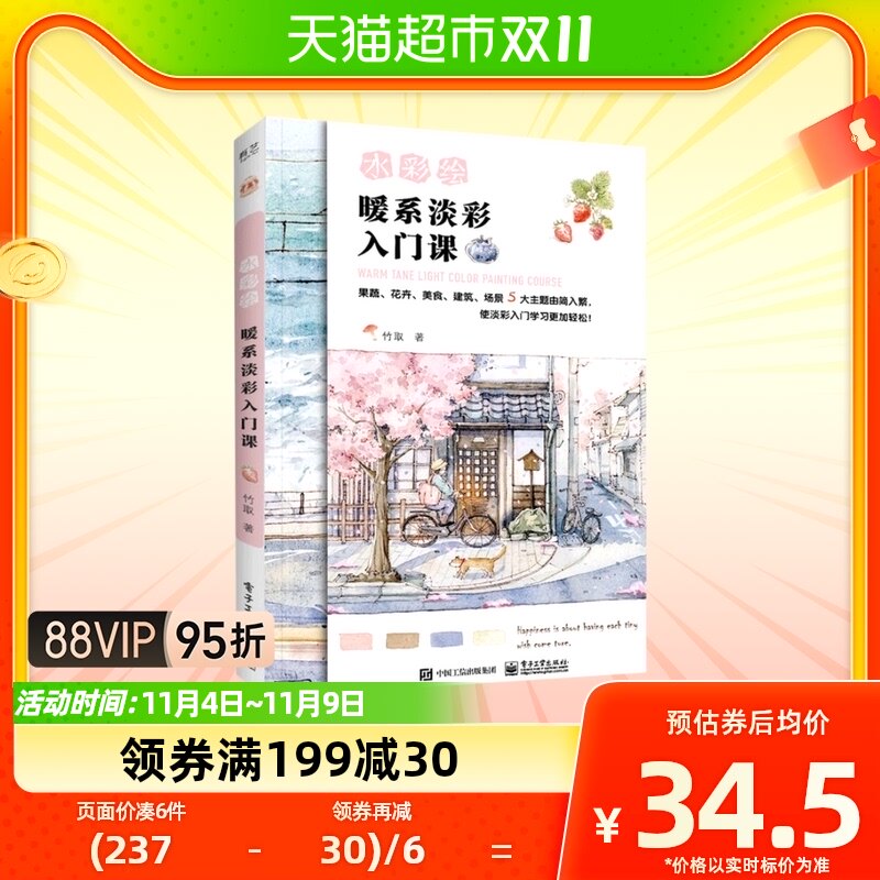 水彩绘 暖系淡彩入门课 竹取 正版书籍怎么样,好用不?