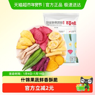 备用百草味好多种果蔬脆108g果蔬干休闲零食混合装秋葵蔬果干