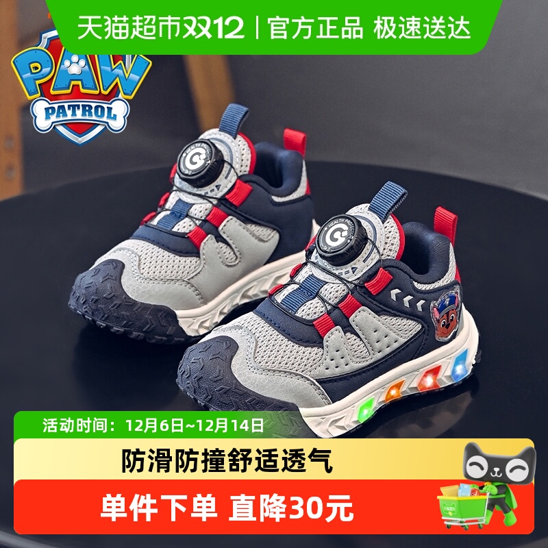 汪汪队闪光鞋休闲男女童运动鞋