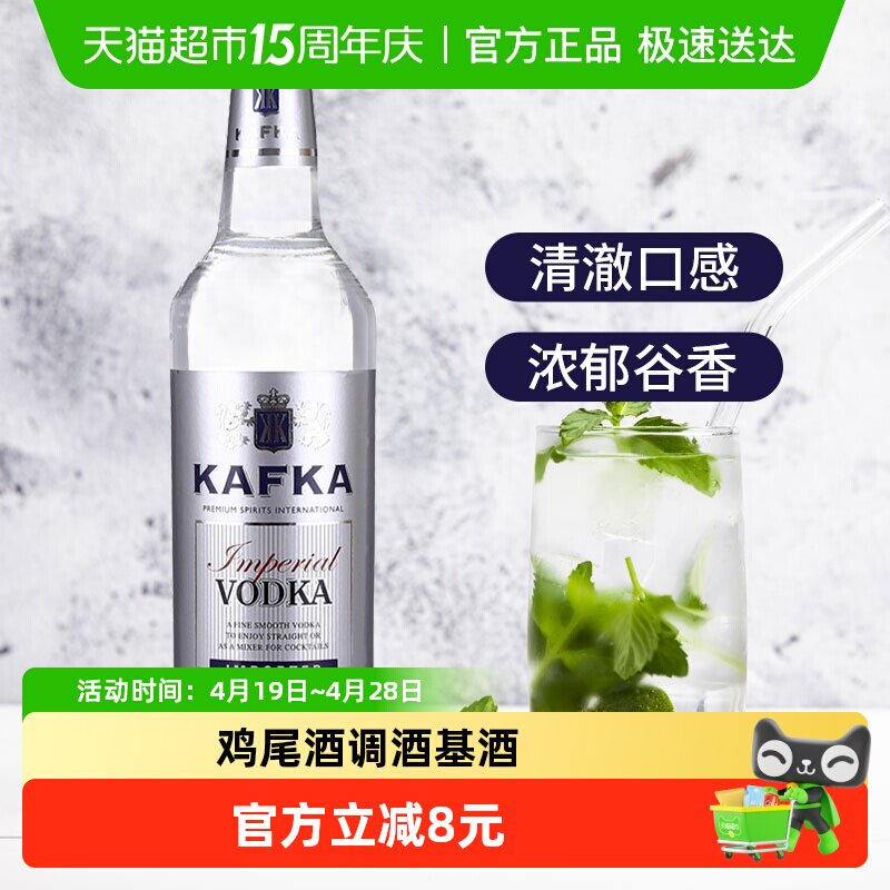 卡夫卡伏特加 酒吧鸡尾酒调酒基酒法国进口洋酒 KAFKA VODKA