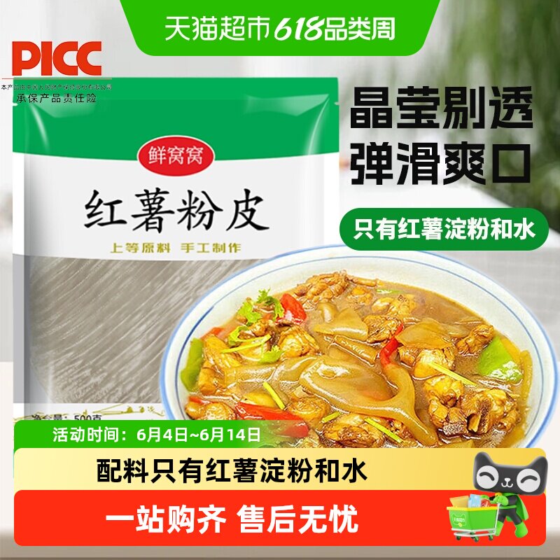 鲜窝窝红薯粉皮传统手工纯红薯粉炖菜凉拌菜农家正宗火锅食材速食