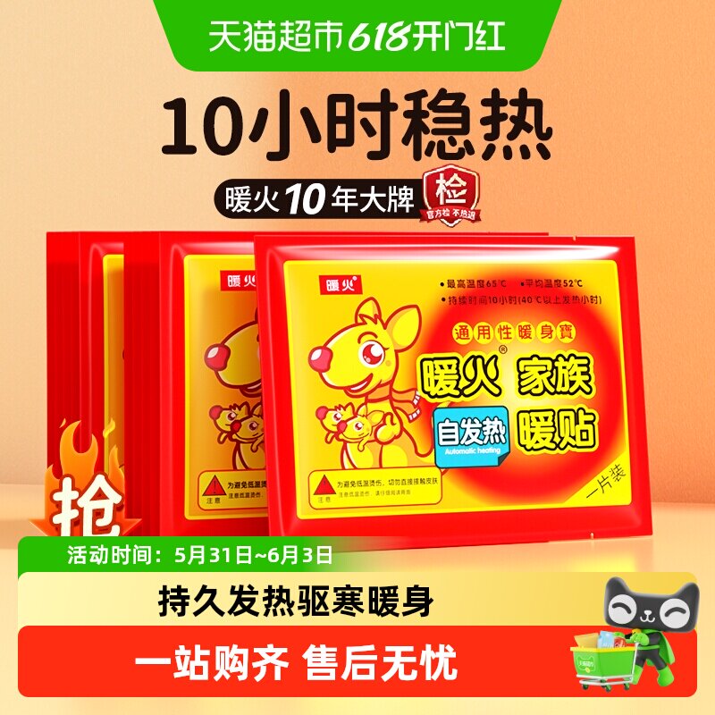 暖火自发热暖宝宝常备缓解姨妈痛暖宫暖身神器防寒保暖贴