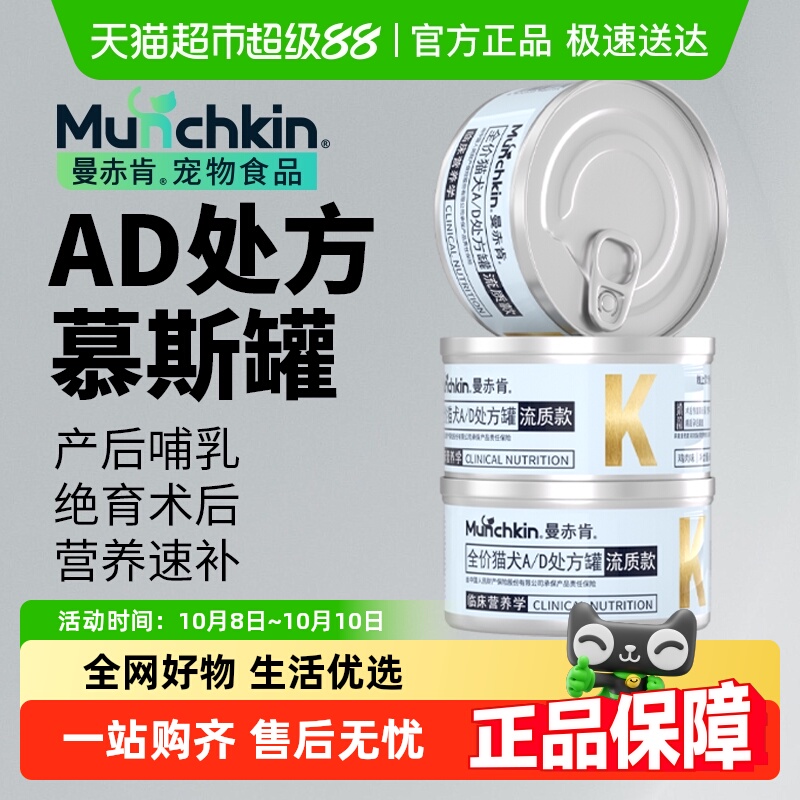 Munchkin处方流质罐术后补充营养