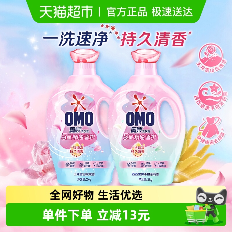 奥妙5星精油香护玫瑰+茉莉洗衣液