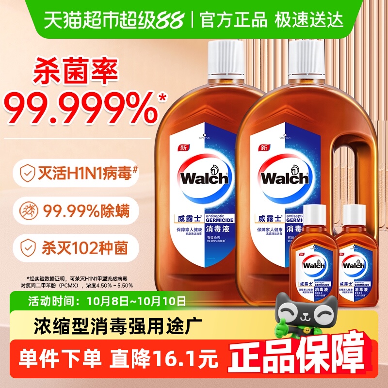 威露士高效消毒液2.12L家居衣物