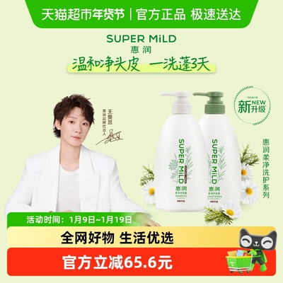 惠润绿野芳香洗发露护发素套装