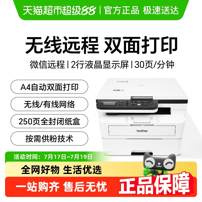 兄弟DCP-B7578DW激光打印机
