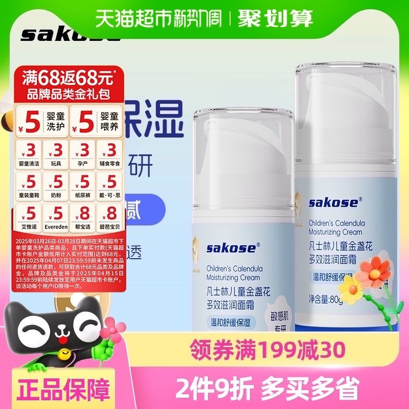 sakose��ͯ��ʿ�ֽ�յ����Ч������˪80g sakose��ʿ�ֽ�յ����ͯ��˪80g