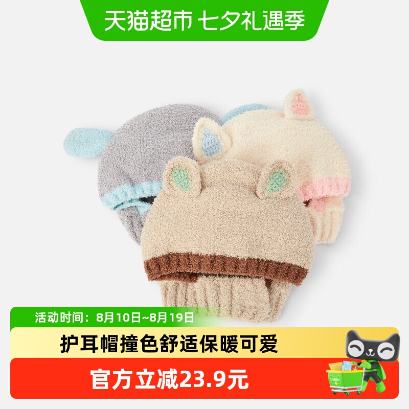 巴拉巴拉婴幼儿护耳帽
