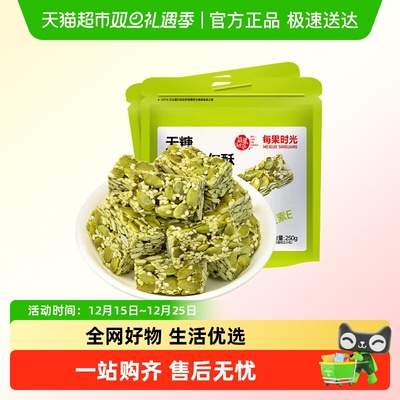 每果时光无糖南瓜子仁酥