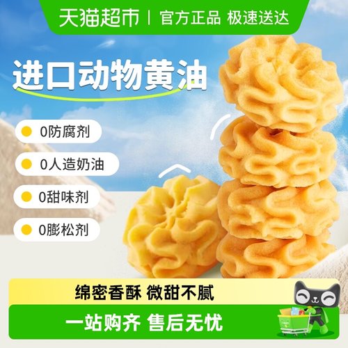 进口动物黄油曲奇下午茶零食