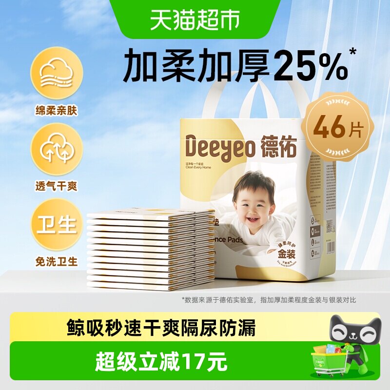 德佑一次性隔尿垫M码46片图片