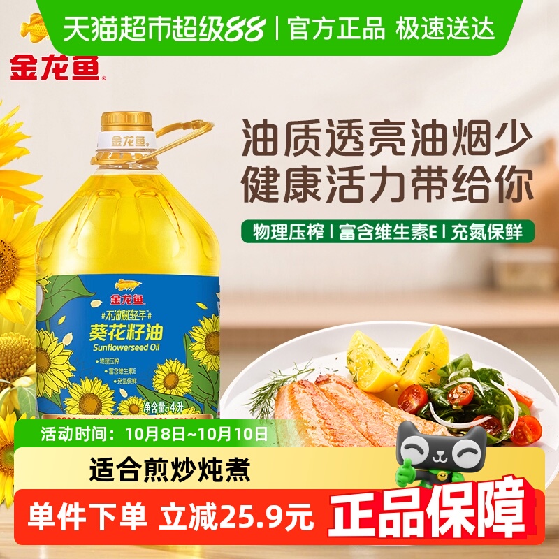 金龙鱼轻年阳光葵花籽油食用油4L