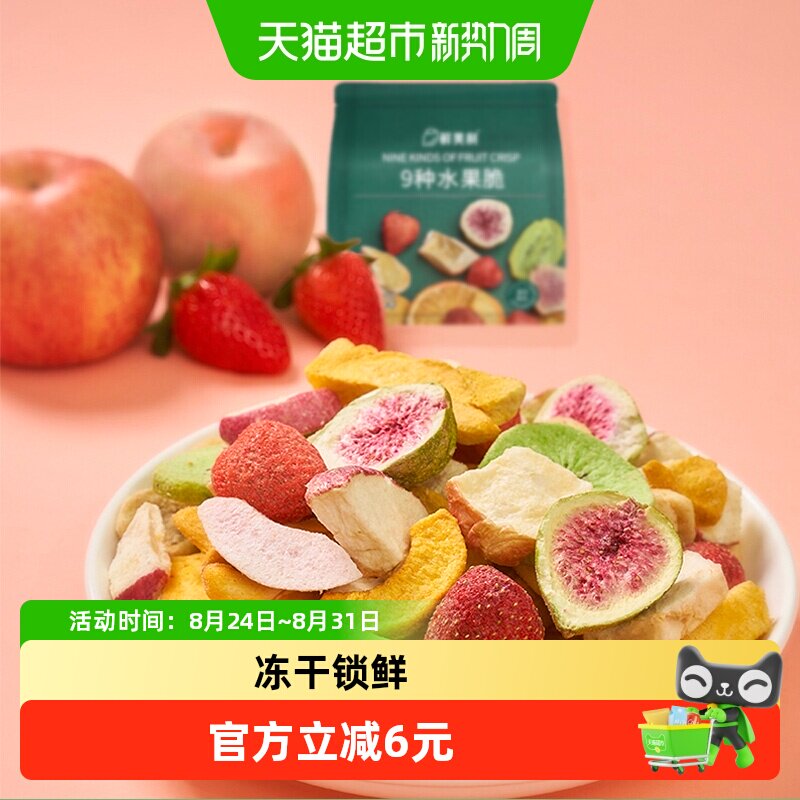 鲜美利冻干混合水果干全是水果脆100g果蔬菜脆草莓菠萝蜜休闲零食