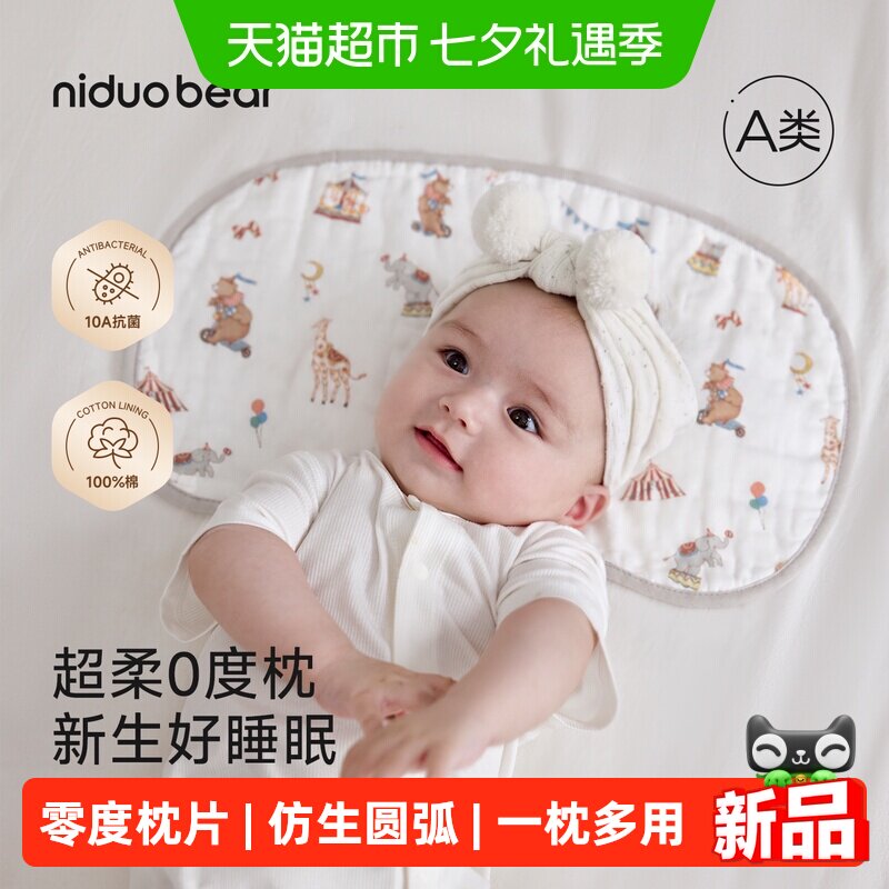 尼多熊儿童云片枕幼儿拍嗝巾