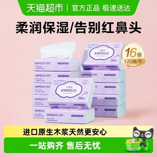 抽纸家庭装 安慕斯婴儿宝宝云柔巾鼻子乳霜保湿 下拉详情享优惠