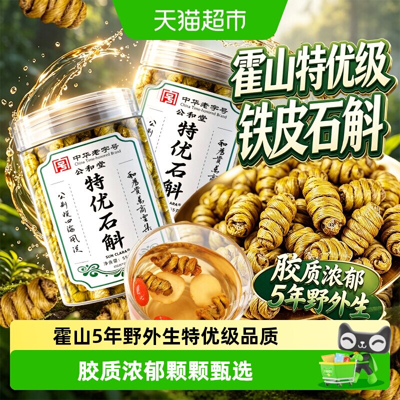 正宗霍山铁皮石斛特优级铁皮枫斗颗粒中草药材霍山石斛米斛泡水喝