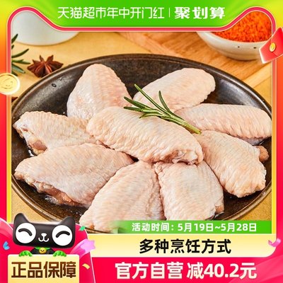 大江新鲜鸡翅冷冻鸡翅1kg×2袋