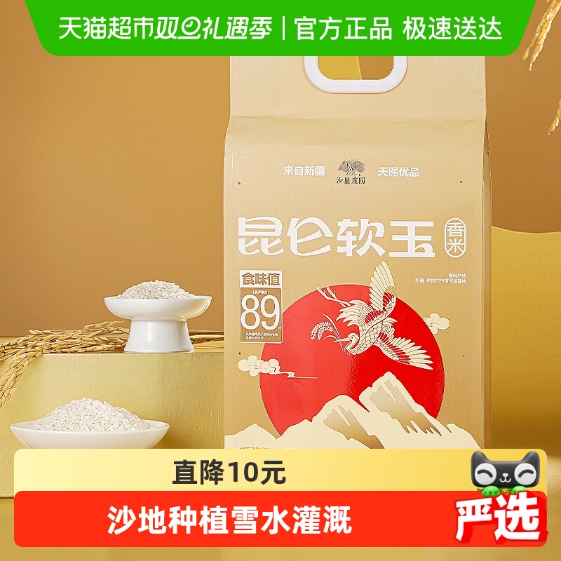 沙垦庄园新疆产地大米