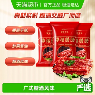 皇上皇广式 香肠老字号广东特产 腊肠腊肉添福腊肠400gX3袋广式