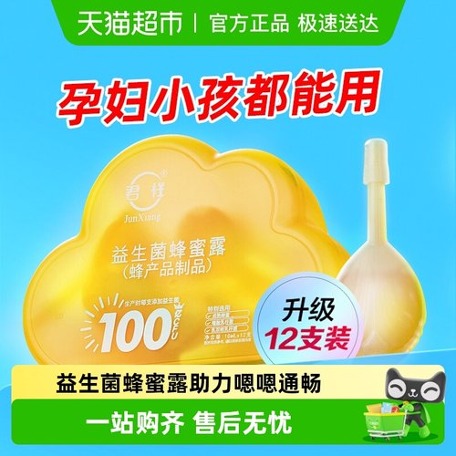 君祥益生菌蜂蜜露孕妇专用