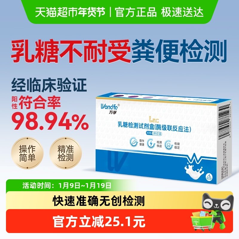 万孚乳糖不耐受试纸婴儿宝宝母乳奶粉腹泻乳糖酶粪便检测试剂盒