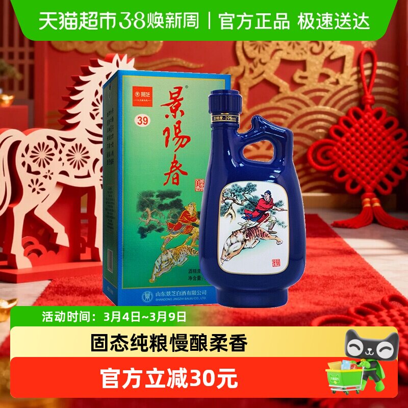景芝景阳春小老虎39度500ml*1盒浓香型白酒粮食酒聚会自饮山东