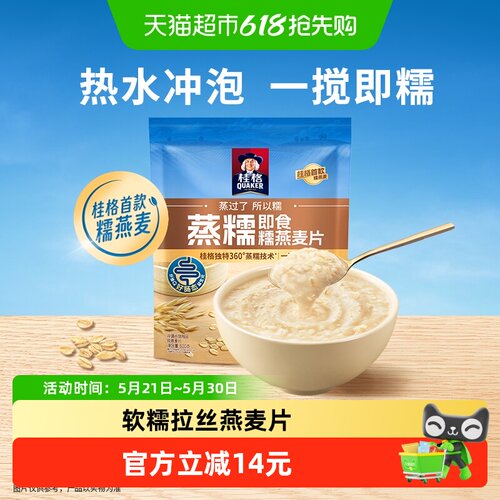 桂格一冲即糯燕麦片元气早餐600g
