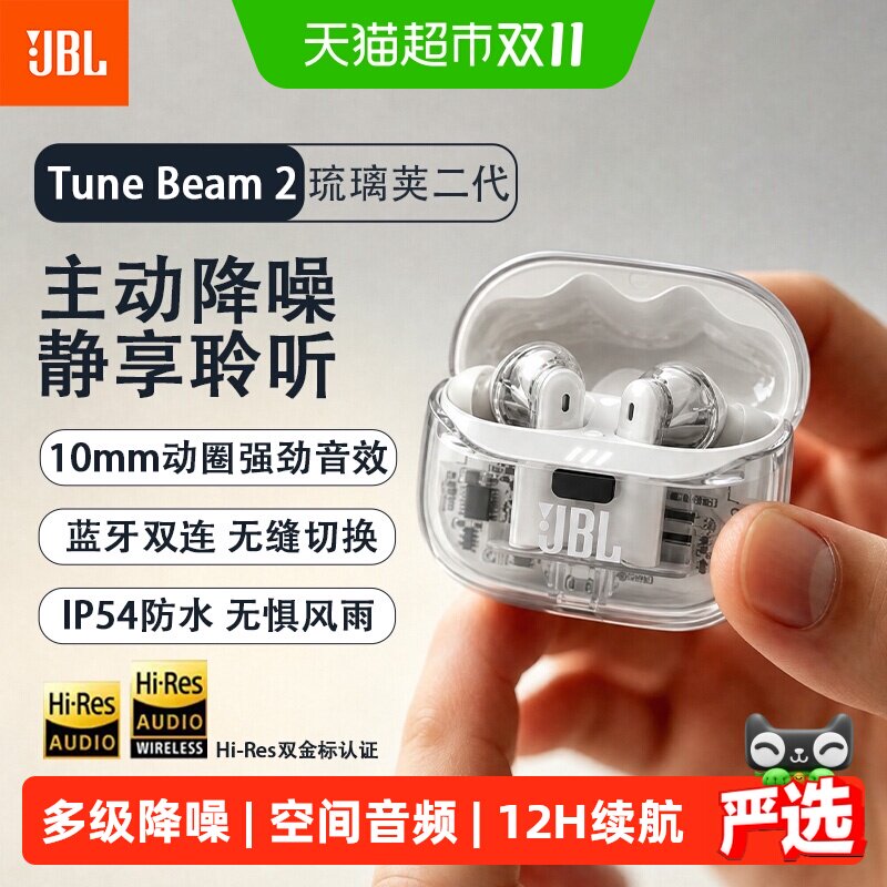 JBL TUNE BEAM2琉璃荚2代真无线蓝牙耳机主动降噪运动防汗长续航