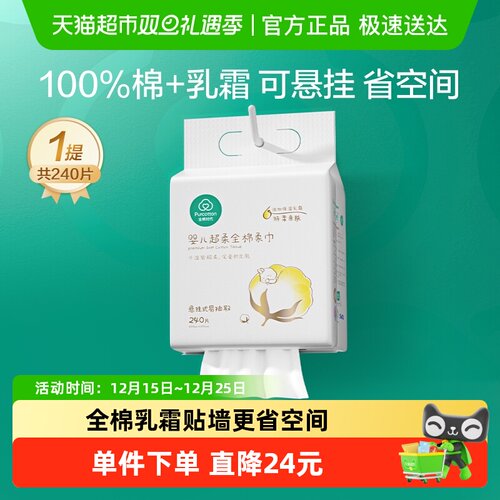 全棉时代婴儿干湿两用超柔棉柔巾