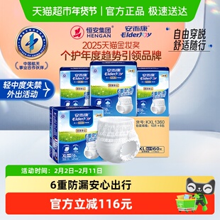 安而康防漏安心拉拉裤内裤型纸尿裤XL老人男女尿不湿安尔康