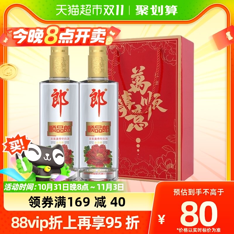 郎酒45度顺品郎480ml*2瓶浓酱兼香型白酒送礼 浓香兼香随机发货怎么看?