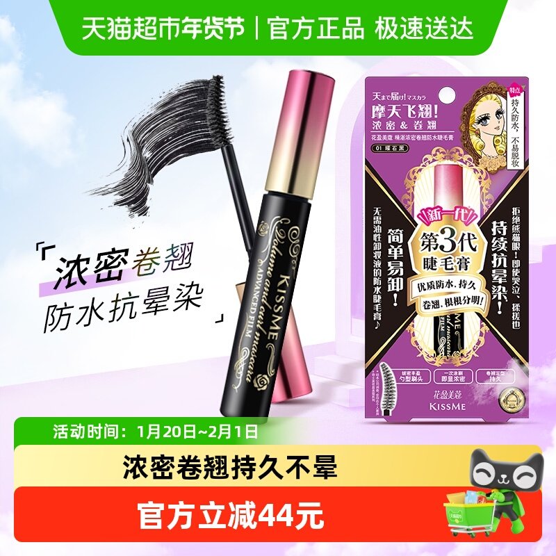 KISSME/奇士美三代睫毛膏防水纤长卷翘定型久浓密01曜石黑6g,彩妆/香水/美妆工具,睫毛膏,淘宝优惠券,粉丝福利购,淘宝优惠卷