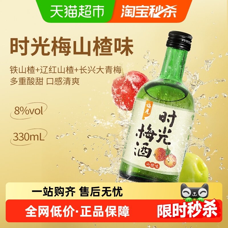梅见时光梅青梅酒8度山楂味梅子酒果酒