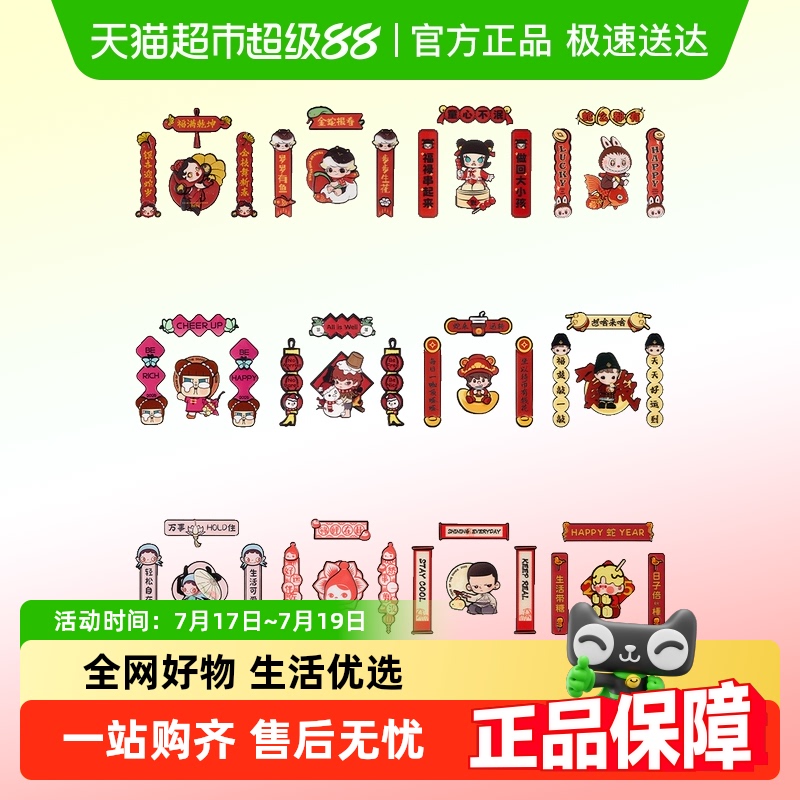 泡泡玛特POPMART金蛇贺岁冰箱贴