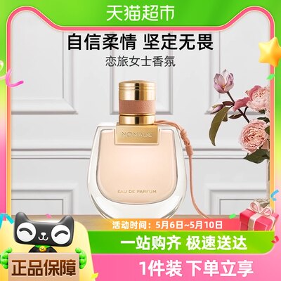 chloe蔻依女士香水20ml