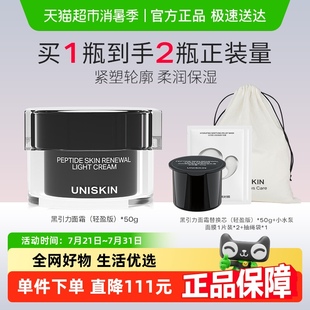 50g修护保湿 优时颜黑引力面霜轻盈版 抗皱紧致控油舒缓敏肌适用