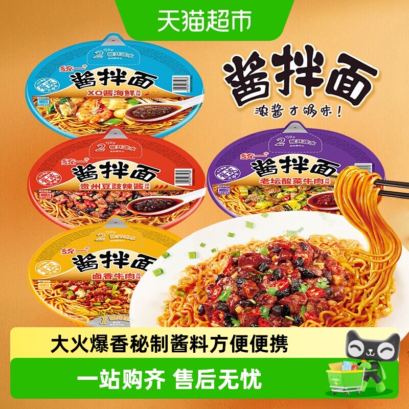 统一方便面酱拌面卤香牛肉贵州豆豉酸菜牛肉泡面夜宵干拌碗面