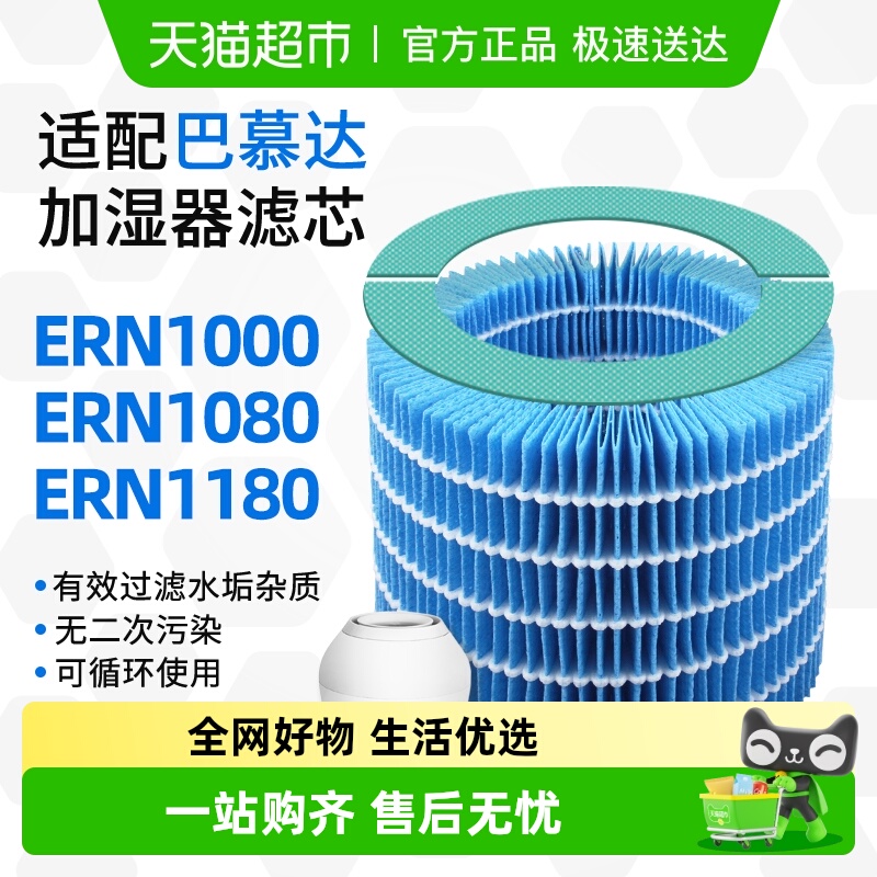 康净之芯适配巴慕达加湿器滤网