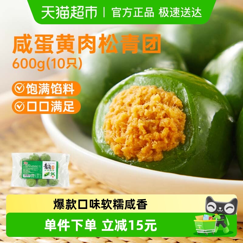 江南之味咸蛋黄肉松青团