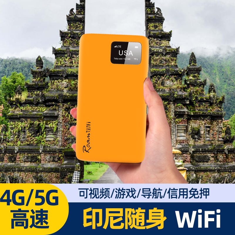 印尼巴厘岛无限流量随身WiFi租赁出国旅游上网移动无线路由器